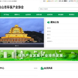 舟山市环保产业协会