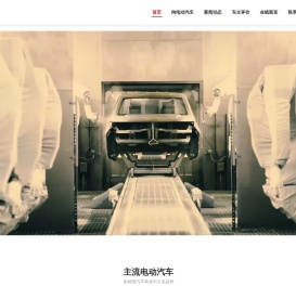 iimotor - 纯电动汽车