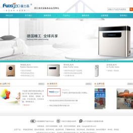 富士高管线机|净水机|净水器|直饮机|家用净水机|厨房净水机|即热式管线机|壁挂管线机|厂家-宁波富士高环境科技有限公司