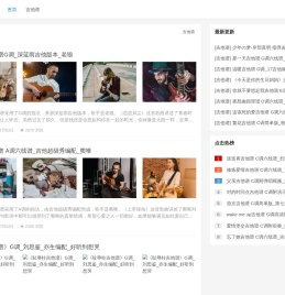 一个小众清新的吉他谱平台-吉他网
