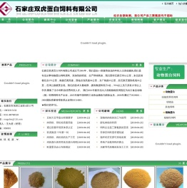 肉骨粉|肉粉|血粉|-石家庄双虎蛋白饲料有限公司