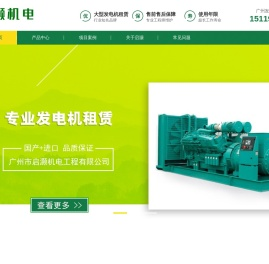 大型发电机租赁公司-启灏机电