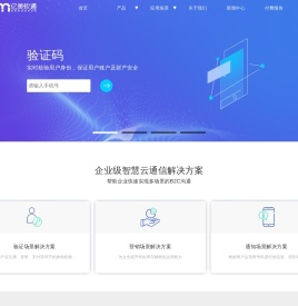 企业级智慧云通信服务商-亿美软通_短信平台_短信验证码接口