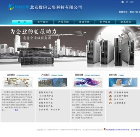 欢迎光临 北京数码云集科技有限公司
