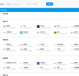 半给工作笔记-电商导航-电商卖家运营工具网址导航