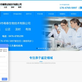 赤峰亲子鉴定_赤峰亲子鉴定去哪里_胎儿亲子鉴定_赤峰市粤泰生物技术有限公司