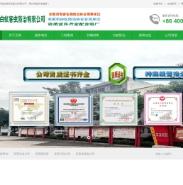 东莞白蚁防治|东莞杀虫公司|东莞除四害灭鼠杀蟑除蚊杀臭虫公司