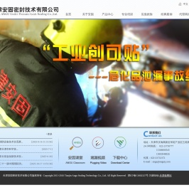 天津安固密封技术有限公司