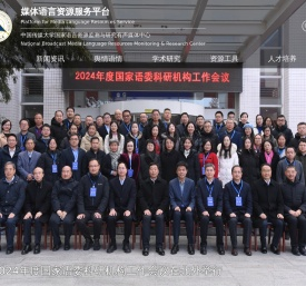 媒体语言资源服务平台