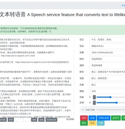 Text To Speech - 在线文本转语音