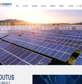 厦门冠煌新能源科技股份有限公司
