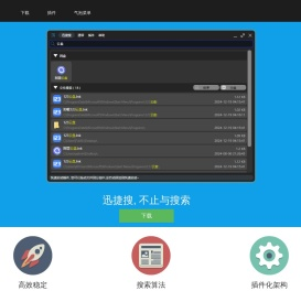 迅捷搜, 不止于搜索