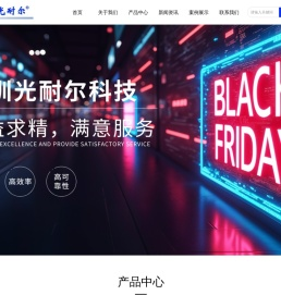 深圳光耐尔科技有限公司-首页