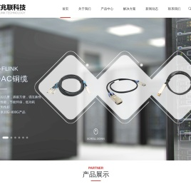 惠州市京兆联科技有限公司|DAC高速铜缆|AOC光缆