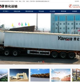 四川雅化实业集团运输有限公司-雅化运输-危险品运输_危化品运输_危险货物运输_矿山运输_军品运输