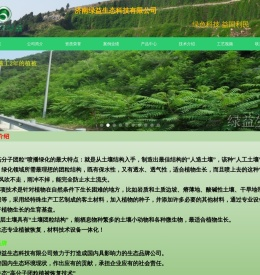 济南绿益生态科技有限公司