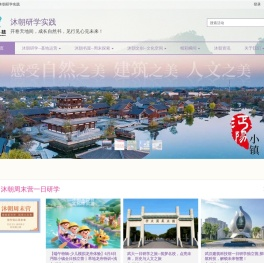 官网 - 沐朝研学实践 - 开卷天地间，成长自然书，见行见心见未来！