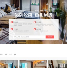 深圳租房_深圳直租平台 - 租房网