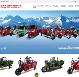 运城大运机车有限公司