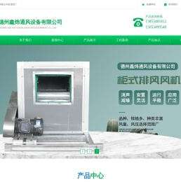 德州鑫炜通风设备有限公司-低噪音轴流风机,离心式消防排烟风机,单层百叶风口,正压送风口