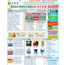 农资网--汇集：化肥、农药、农膜、农机、种子、价格行情和商机