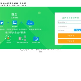 连锁会员管理系统 企业版