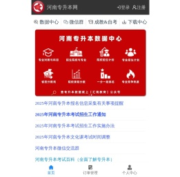 河南专升本网 - 河南专升本分数线|专升本院校|专升本招生计划|专升本真题|专升本网络课程|成教专升本|成人高考