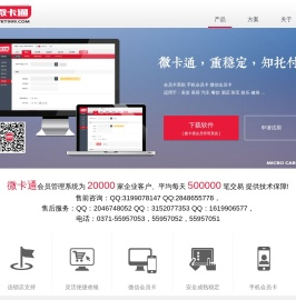 微卡通会员管理系统-微信会员卡 会员管理系统
