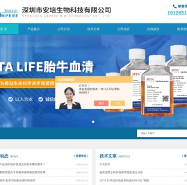 GIBCO南美胎牛血清-低内毒素胶原蛋白-深圳市安培生物