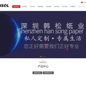 深圳市韩松纸业有限公司