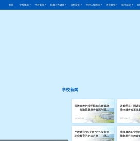 北海康养职业学院