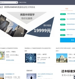 专注留学DIY-只做精细内容-迁木网