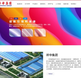 石狮市祥华集团有限公司