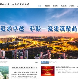 河南省第七建筑工程集团有限公司
