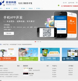 【官网】无锡APP开发、无锡微信开发、无锡手机APP开发、苏州app开发 - 实创科技