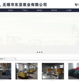 无锡市东亚泵业有限公司