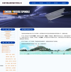 无锡衡达精密轴杆公司