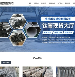 定制钛管|钛合金无缝管|大口径工业钛管|钛管厂家|宝鸡禾立钛业有限公司