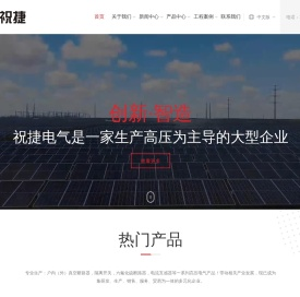 户外SF6断路器_户外SF6-10KV六氟化硫断路器_户外SF6-35KV六氟化硫断路器_户外SF6-66KV六氟化硫断路器_户外SF6-110KV六氟化硫断路器_户外SF6-220KV六氟化硫断路器--祝捷电气有限公司