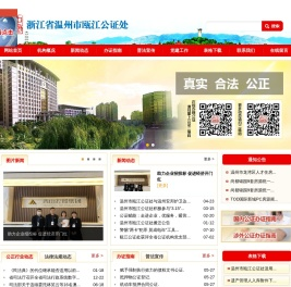 浙江省温州市瓯江公证处