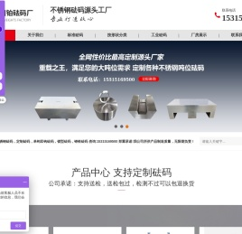砝码_不锈钢砝码_铸铁砝码_砝码厂家-烟台蓬莱区固铂砝码有限责任公司