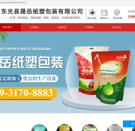 东光县晟岳纸塑包装有限公司-纸塑包装，包装袋，真空袋，食品包装袋