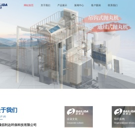 盐城佰利达环保科技有限公司