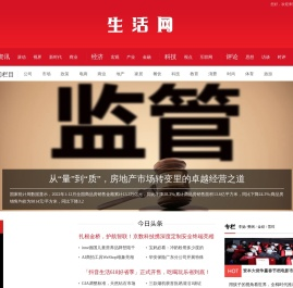 生活网