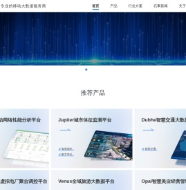 丰石科技 - 专业的移动大数据服务商