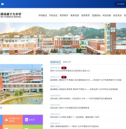 青岛第十九中学