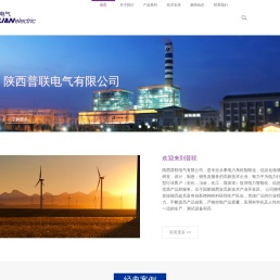 陕西普联电气有限有限公司