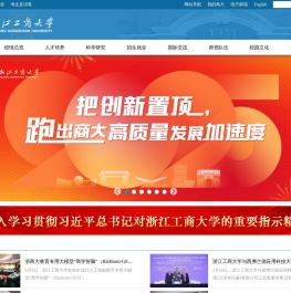 浙江工商大学