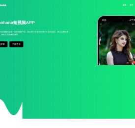 Kinohana 短视频APP