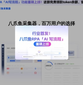 八爪鱼采集器 - 免费网络爬虫软件_网页大数据抓取工具